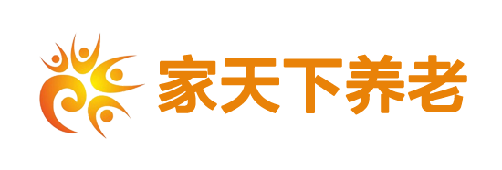 家天下养老